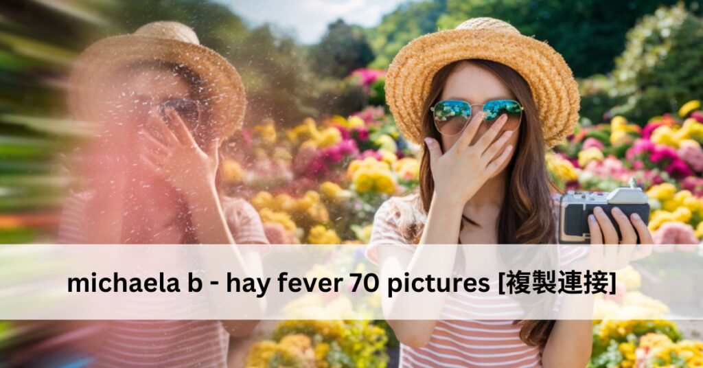 michaela b - hay fever 70 pictures [複製連接]